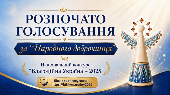Волонтерку з Кореччини номінували на конкурс «Благодійна Україна – 2025»